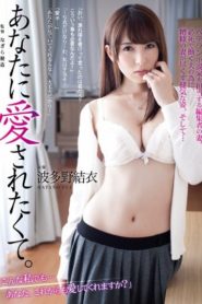 ADN-043 แค่บอกว่ารักฉัน ซับไทย jav