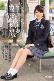 Minami Aizawa หัวหน้าห้องงานเข้า IPZ-891 ซับไทย jav
