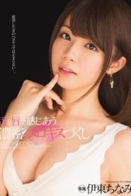 Chinami Itou ชิวหาพาสยิว MIDE-402 ซับไทย jav