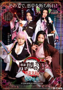 CSCT-011 หนังโป๊ล้อเลียนการ์ตูน ดาบพิฆาตอสูรฉบับผู้ใหญ่ NezukoXXX