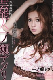 Ameri Ichinose นางแบบสาวคาวสวาท RBD-291 ซับไทย jav