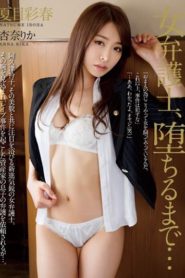 RBD-632 ทนายสาวผู้ไม่แพ้ ซับไทย jav