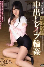 WANZ-359 ซับไทย Tsubomi ต้อนรับครูคนใหม่แตกในไปหลายน้ำ