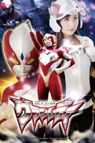 GVRD-18 ฮีโร่ถนัดอ้าอัลตร้าวูแมน ซับไทย jav
