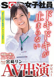เอวีเดบิวต์ เรื่องแรกของเธอ Rin Miyazaki รหัสวาร์ป SDJS-066