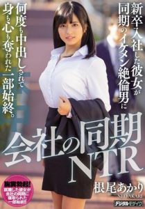 HND-815 ซับไทย Neo Akari หัวหน้าคือพระอาทิตย์ของผม AV SUBTHAI