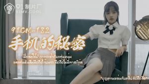 91CM-182 Pan Tiantian ลืมโทรศัพท์โดนจับเย็ด