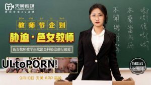 Zhang Yating ครูใจดี โดนปี้เพราะมีเด็กระยำ TM-0121 [UNCEN SUB THAI]
