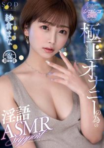 สาวสวยกระซิบข้างหู จู๋ก็อม มานะ ซากุระ ขย่มหัวดอ avไม่เซ็น STARS-853