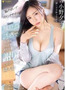 ไม่ได้อยากเป็นชู้ ซับไทยอันเซ็น FSDSS-624 ยูโกะ โอโนะ เมียยูน่าเย็ด