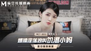 Nan Qianyun เมียพ่อคนใหม่ หนังจีนซับไทย MCY0075 ใจดีปี้ได้