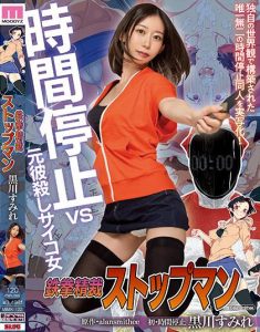 นักฆ่าสาว Kurokawa Sumire MIMK-122 ต้องหยุดเวลาเย็ดก่อนปิดงาน