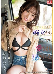 มิโอะ นาน่ะ สาวสดใสน่ารัก SSIS-767 เล่นเสียวกับหนุ่มจิ้น