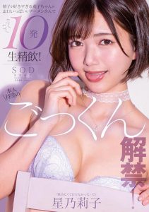เเตกคาปาก โฮชิ โนริโกะ  STARS-862 ท่าจบเเสนอร่อย