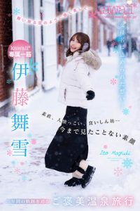 หน้าหนาว ไมยูกิ อิโตะ สาวขาสั่น CAWD-548 หลังเปิดตัวมา [5] ปี