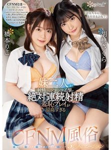 ชอบรุมเสียว สองสาวสุดน่ารัก CAWD-563 ริโกะ ฮาชิโมโตะ