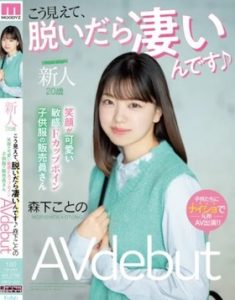 MIFD-205 [uncen] เดบิวต์สาวสวยเฟรชชี่ อายุ20ปี Morishita Kotono