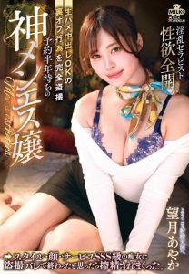 หนังxเด็ดๆ MILK-178 นวดสุดฟิน แค่ได้ยินเสียงก็จะแตกแล้ว  Ayaka Mochizuki