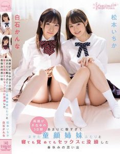 CAWD-086 avครอบครัวไม่อยู่บ้านพี่ชายเล่นเสียวน้องสาว Kanna Shiraishi