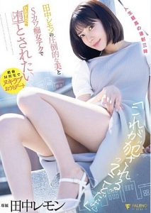 FSDSS-638 [ลบเซ็นเซอร์] คู่รัก vlog ถ่ายต่อเนื่องถึงบนเตียง Lemon Tanaka
