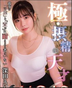 GENM-087 จะบทไหน เอมิ ฟูคาดะ ก็ใส่ให้สุด