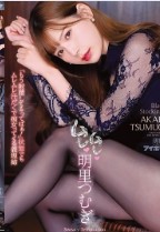 สึมูกิ อาคาริ ซอยง่ามหี เย็ดถี่พี่สะใภ้สาว [ลดเซ็นเซอร์] IPX-633