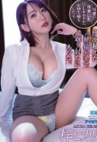 IPX-882 [Uncen] ออฟฟิศสาวรุ่นพี่ กระแทกหีสะบั้น Azusa Hikari