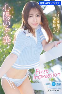IPZZ-112 [Uncen] หนังAV debut ไอดอลสาวดาวโป๊ใหม่ Shinyo Nozomi