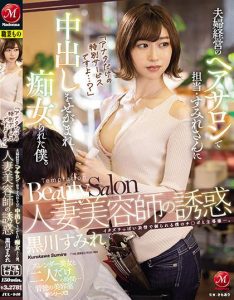 JUL-946 [Uncen] ไอ้จืดได้ตัดผมแถมฟรีเย็ดหีคนตัด Sumire Kurokawa