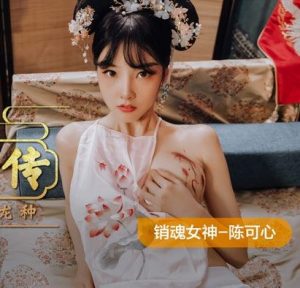 MAD040 หนังโป้จีนโบราณ สลับตัวเข้าบ่าวเข้าหอ