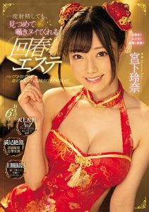 เรนะ มิยาชิตะ หมอนวดน่าเอา MIDV-206 [หลุดเซ็นเซอร์] จับเด้าจนติดใจ