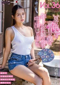 SDMF-034 เปิดซิงสาวบ้านนอกกลางทุ่ง Tsuno Miho