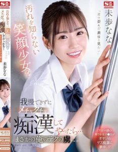 SSIS-844 เสียวบนรถไฟฟ้า พามาต่อห้องสมุด Nana Miho