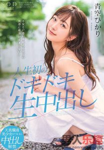 ฮิคาริ โดนเสียบปิ๊แตกคารู STARS-297 Aozora Hikari