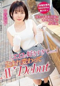 NNPJ-557 เอวีคนใหม่หน้าสวยลีลาจัดเต็ม ยูโกะ โคงะ