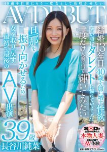 หนังAVญี่ปุ่น SDNM-406 เปิดตัวเล่นเสียวสาวใหญ่ Hasegawa Junna