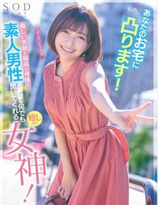 STARS-793 ดาราสาวตอบแทนแฟนคลับ มีของฝากถึงบ้าน Noriko Hoshi