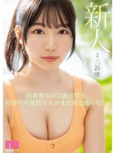 หนังโป๊ MIDV-484 เดบิวต์นางเอกใหม่สดใสอะไรเช่นนี้ Mihama Yui