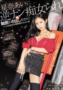 ไม่เซ็นเซอร์ [PRED-357] เย็ดสาวสวยหุ่นดีแตกใน1วันเต็ม Hoshina Ai