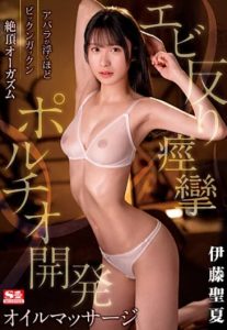 หนังโป๊av SSIS-863 นวดแล้วนาบลูกค้าสาวสวยหุ่นเพรียวจนถึงจุดสุดยอด