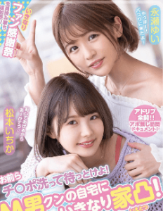ไม่เซ็นเซอร์ [WAAA-079] ดาราสาวชวนแฟนคลับมาสวิงกิ้ง Ichika Matsumoto