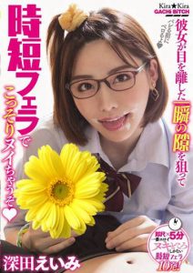 porn japan สาวแว่นวัยเรียนร่านหี เอมิ ฟูคาดะ BLK-417