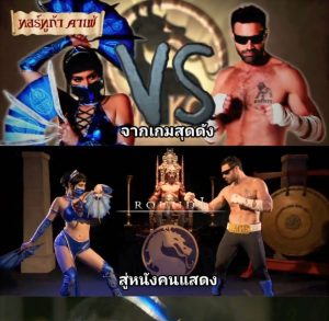 Mortal Kombat Parody xxx คลิปเสียวฝรั่ง ไม่เซ็นเซอร์