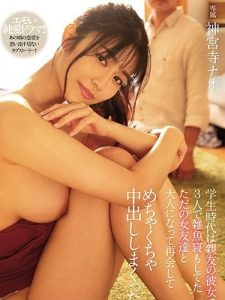 หนังโป๊ MIDE-832 เพื่อนฝากแฟน ทำแทนซะเสียว Jinguji Nao