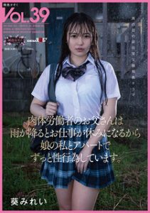หนังโป๊ av SDMF-037 คุณพ่อขาหื่นจับลูกสาวเย็ดกลางสายฝนคาชุดนักเรียน
