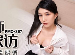 av china เชิงลึกครูหญิงคนใหม่เยี่ยมบ้านล่อใจผู้ปกครองนักเรียน PMC-367
