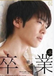 หนุ่มสมาร์ท อิทเทสุ ซุสุกิ SILK-089 จุด[รัก]ไม่พักรบ