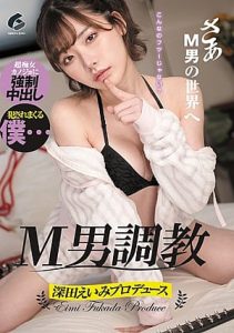 หนังโป๊ญี่ปุ่น GENM-014 ความลับของแฟนฉันมันสุดยอดมาก Eimi Fukada
