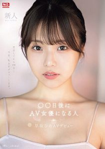 หนังเอวี SONE-047 เซ็กส์ครั้งแรกก็โผล่ไม่เซนเลย Hayasaka Hime