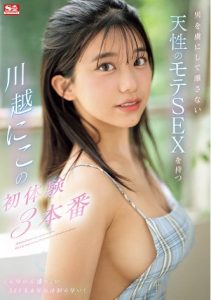 SONE-089 น้องใหม่วงการแต่ร่านวิชา Niko Kawagoe